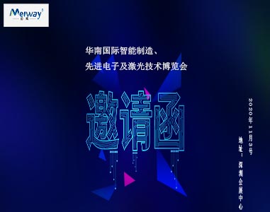 邁威邀請(qǐng)您華南國(guó)際智能制造、先進(jìn)電子及激光技術(shù)博覽會(huì)！